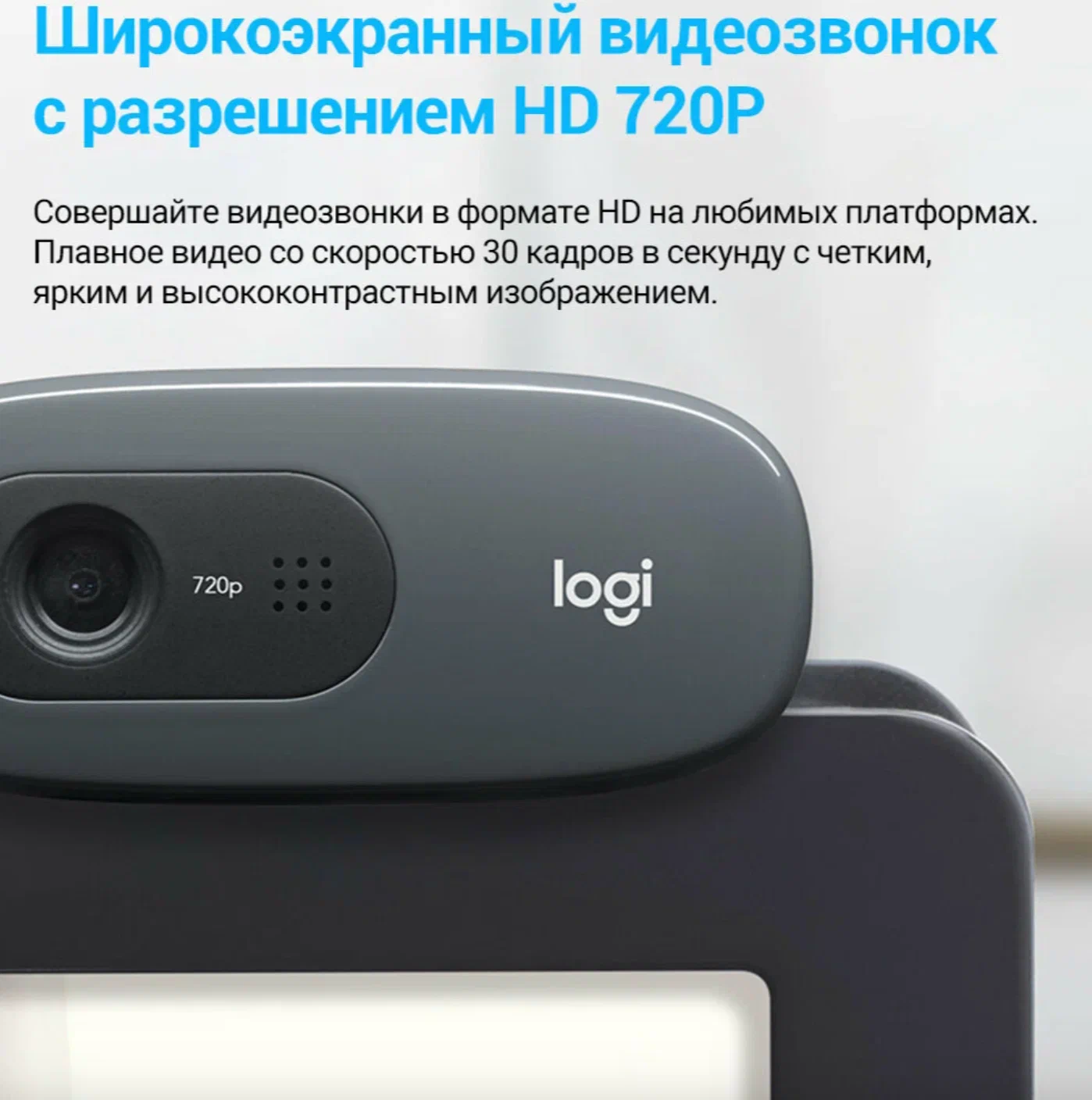 Веб-камера Logitech C270